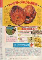 月刊マンガ少年　昭和52年8月号　表紙画・吉岡篤
