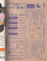 月刊マンガ少年　昭和52年8月号　表紙画・吉岡篤