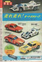 月刊マンガ少年　昭和52年9月号
