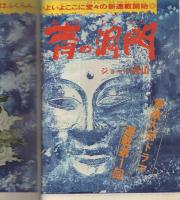 月刊マンガ少年　昭和52年9月号