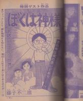 月刊マンガ少年　昭和52年9月号