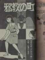 月刊マンガ少年　昭和52年9月号