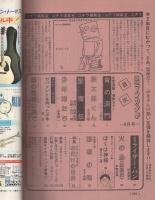 月刊マンガ少年　昭和52年9月号