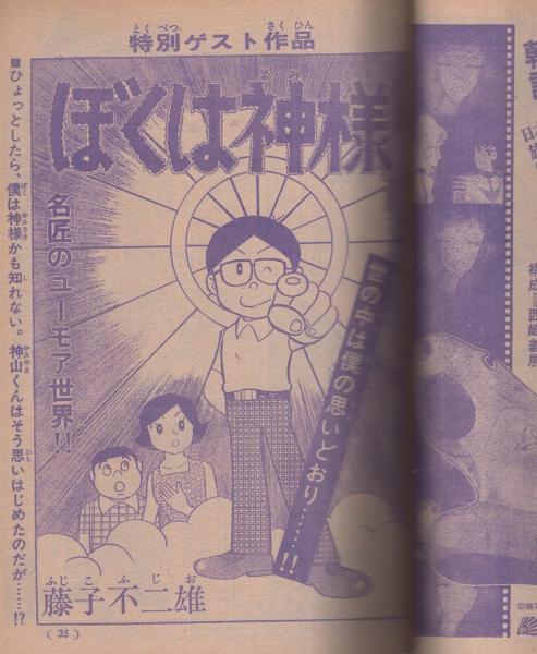 月刊マンガ少年 昭和52年9月号(〈特集 イラストで見るお化けの世界