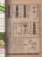 月刊マンガ少年　昭和52年10月号　表紙画・吉岡篤