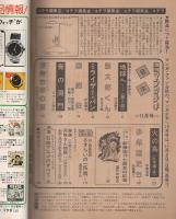 月刊マンガ少年　昭和52年11月号　表紙画・吉岡篤