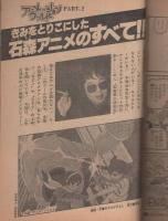 月刊マンガ少年　昭和52年11月号　表紙画・吉岡篤
