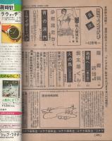 月刊マンガ少年　昭和52年12月号　表紙画・吉岡篤
