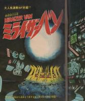 月刊マンガ少年　昭和53年2月号　表紙画・吉岡篤