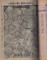 月刊マンガ少年　昭和53年2月号　表紙画・吉岡篤