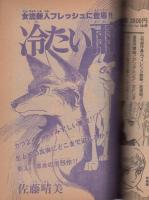 月刊マンガ少年　昭和53年2月号　表紙画・吉岡篤