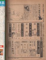 月刊マンガ少年　昭和53年2月号　表紙画・吉岡篤