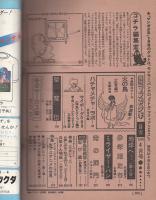 月刊マンガ少年　昭和53年4月号　表紙画・吉岡篤