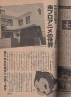 月刊マンガ少年　昭和53年4月号　表紙画・吉岡篤