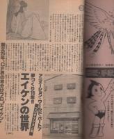 月刊マンガ少年　昭和53年5月号　表紙画・吉岡篤