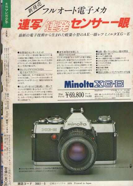 週刊漫画アクション 昭和53年6月15日号 (表紙画)モンキー