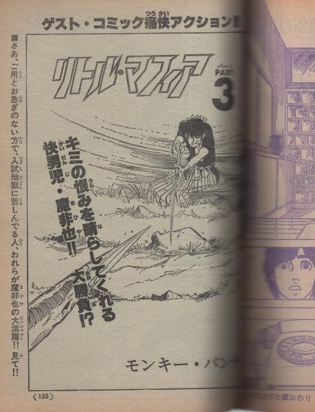 週刊漫画アクション 昭和53年6月15日号 (表紙画)モンキー
