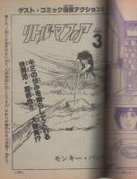 月刊マンガ少年　昭和53年5月号　表紙画・吉岡篤