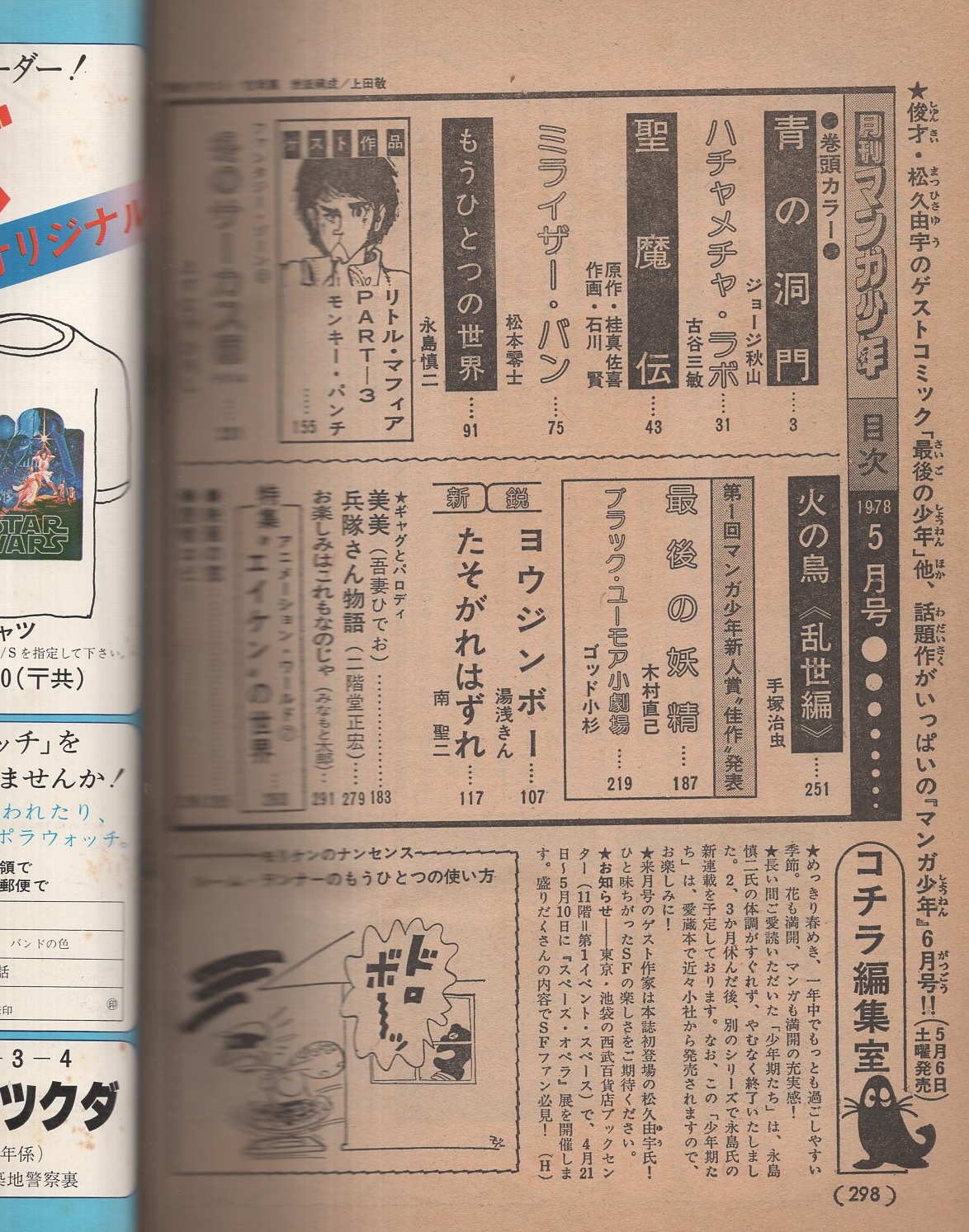 月刊マンガ少年 昭和53年5月号 表紙画・吉岡篤(〈特集