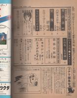 月刊マンガ少年　昭和53年5月号　表紙画・吉岡篤