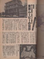 月刊マンガ少年　昭和53年6月号　表紙画・吉岡篤