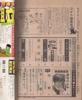 月刊マンガ少年　昭和53年6月号　表紙画・吉岡篤