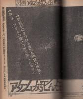 月刊マンガ少年　昭和55年3月号