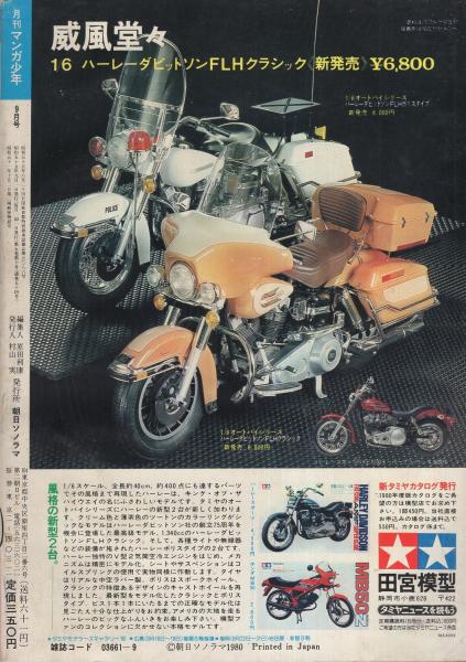 月刊マンガ少年 昭和55年9月号 読切 石森章太郎 うしろの正面だあれ たむらしげる 銀河の魚 さとうかずひろ ラムネとコーラ 連載 二階堂正宏 高橋葉介 御厨さと美 松本零士 ますむらひろし 田村信 いしかわじゅん 石坂啓 新谷かおる 勝川克志 月刊マンガ少年 昭和55年9月号 読切 石森章太郎 うしろの正面だあれ たむらしげる 銀河の魚 さとうかずひろ ラムネとコーラ 連載 二階堂正宏 高橋葉介 御厨さと美 松本零士 ますむらひろし 田村信 いしかわじゅん 石坂啓 新谷かおる 勝川克志