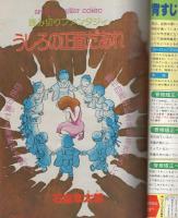 月刊マンガ少年　昭和55年9月号