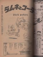 月刊マンガ少年　昭和55年9月号