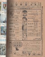 月刊マンガ少年　昭和55年9月号