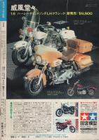 月刊マンガ少年　昭和55年9月号
