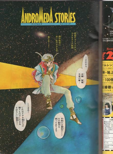 月刊マンガ少年 昭和55年11月号 読切 あすなひろし 夢の中 加藤広司 レベル3 連載 竹宮恵子 星野之宣 さとうかずひろ 新谷かおる 石坂啓 御厨さと美 田村信 いしかわじゅん ますむらひろし 松本零士 高橋葉介 二階堂正宏 勝川克志 手塚治虫