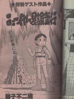 月刊マンガ少年　昭和56年2月号