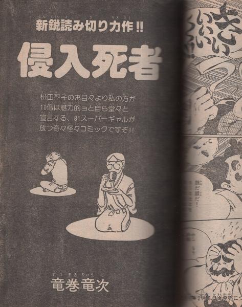 月刊マンガ少年 昭和56年2月号(〈読切 藤子不二雄「ニューイヤー