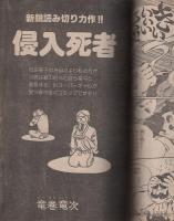 月刊マンガ少年　昭和56年2月号