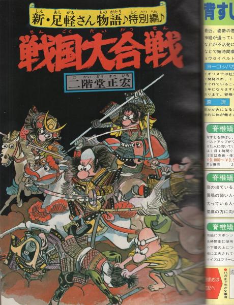 マンガくん 1979/2/10 3号 昭和54年 読切-鳥が森に帰る時/諸星