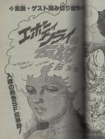 月刊マンガ少年　昭和56年3月号