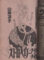 月刊マンガ少年　昭和56年3月号