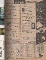 月刊マンガ少年　昭和56年3月号