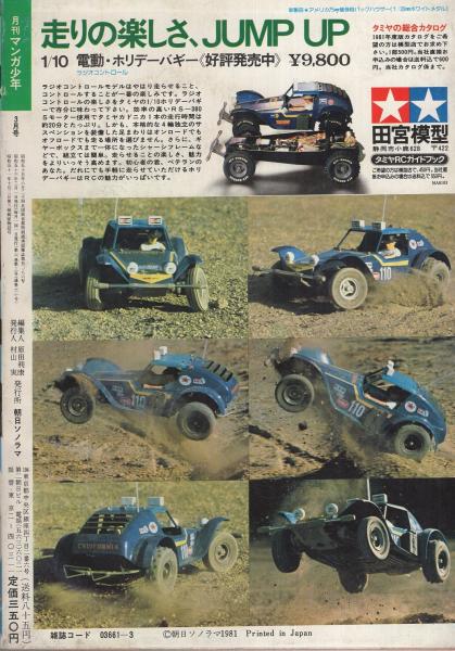 月刊マンガ少年 昭和56年3月号(〈読切 茜友季「エボニィ・クライの伝説