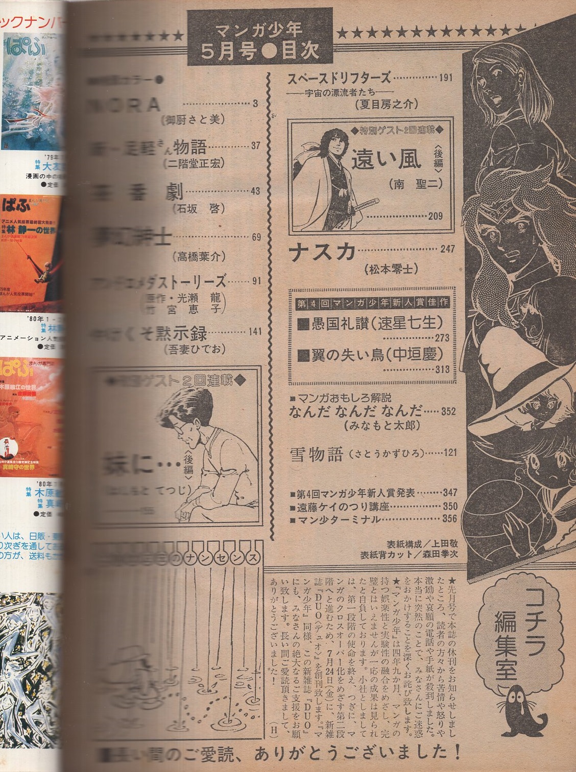 月刊マンガ少年 昭和56年5月号(〈第4回マンガ少年新人賞佳作 月刊マンガ少年 昭和56年5月号(〈第4回マンガ少年新人賞佳作