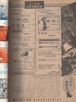 月刊マンガ少年　昭和56年5月号