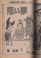 月刊マンガ少年　昭和53年7月号　表紙画・吉岡篤