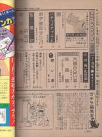 月刊マンガ少年　昭和53年7月号　表紙画・吉岡篤