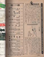 月刊マンガ少年　昭和53年9月号　表紙画・吉岡篤