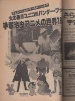 月刊マンガ少年　昭和53年9月号　表紙画・吉岡篤