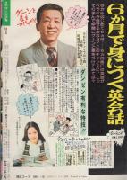 月刊マンガ少年　昭和53年10月号　表紙画・吉岡篤