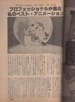 月刊マンガ少年　昭和53年10月号　表紙画・吉岡篤