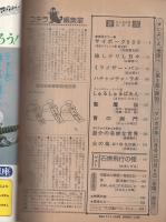 月刊マンガ少年　昭和53年10月号　表紙画・吉岡篤